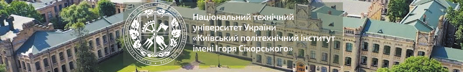 Інститут післядипломної освіти (ІПО) КПІ ім. Ігоря Сікорського